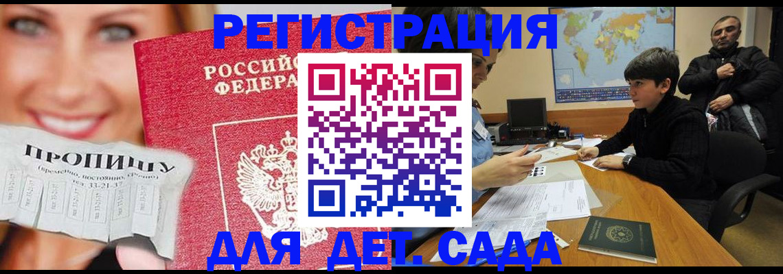 прописка для работы в Евпатории