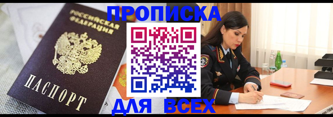 прописка в квартире в Евпатории