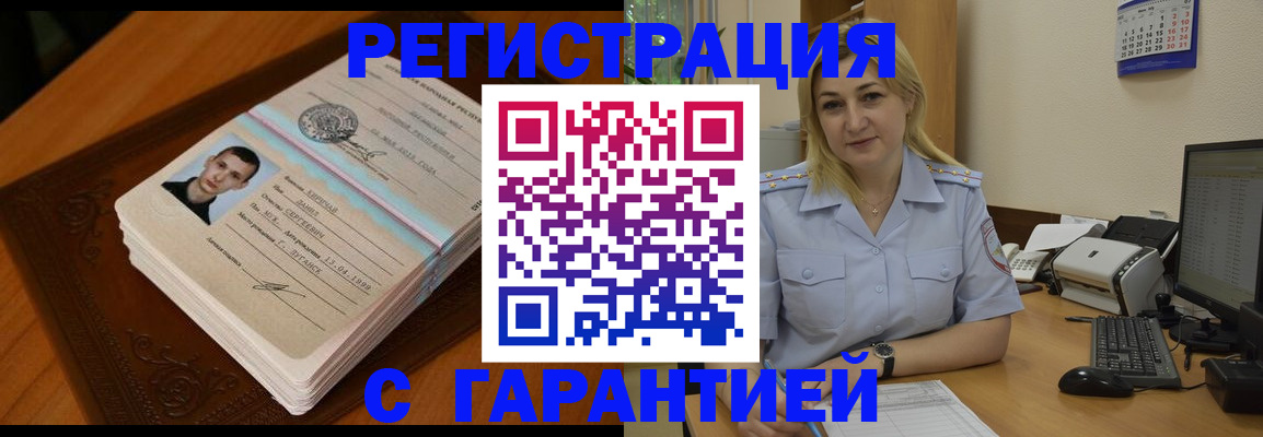 прописка законно в Евпатории