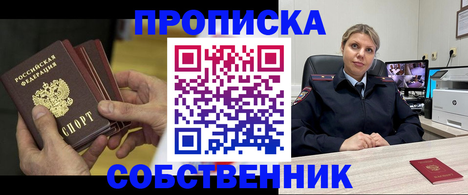 прописка 2025 в Евпатории