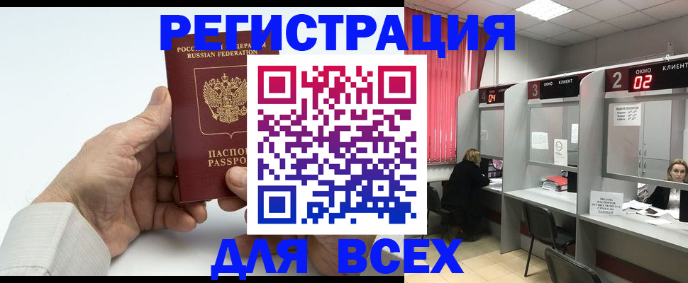 временная регистрация надежно в Евпатории